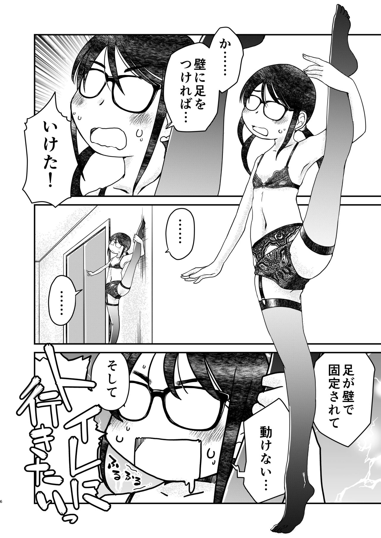 [HATA HATA (Arai Satoshi)] 31-sai jimi megane OL ga morasudake no hanashi 2 imagen número 6