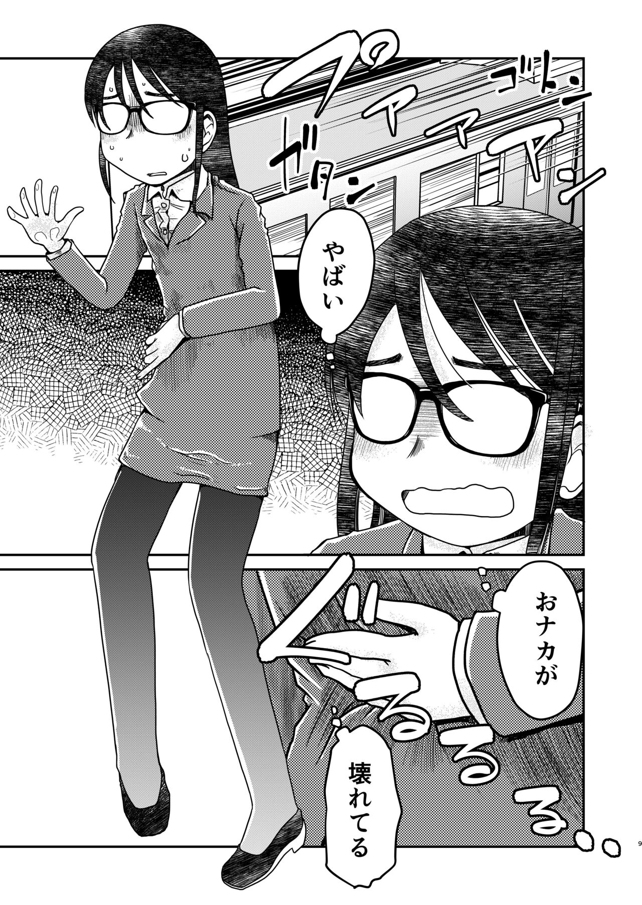 [HATA HATA (Arai Satoshi)] 31-sai jimi megane OL ga morasudake no hanashi 2 imagen número 9