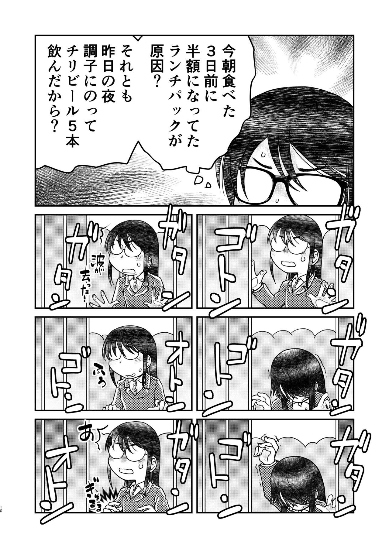 [HATA HATA (Arai Satoshi)] 31-sai jimi megane OL ga morasudake no hanashi 2 imagen número 10