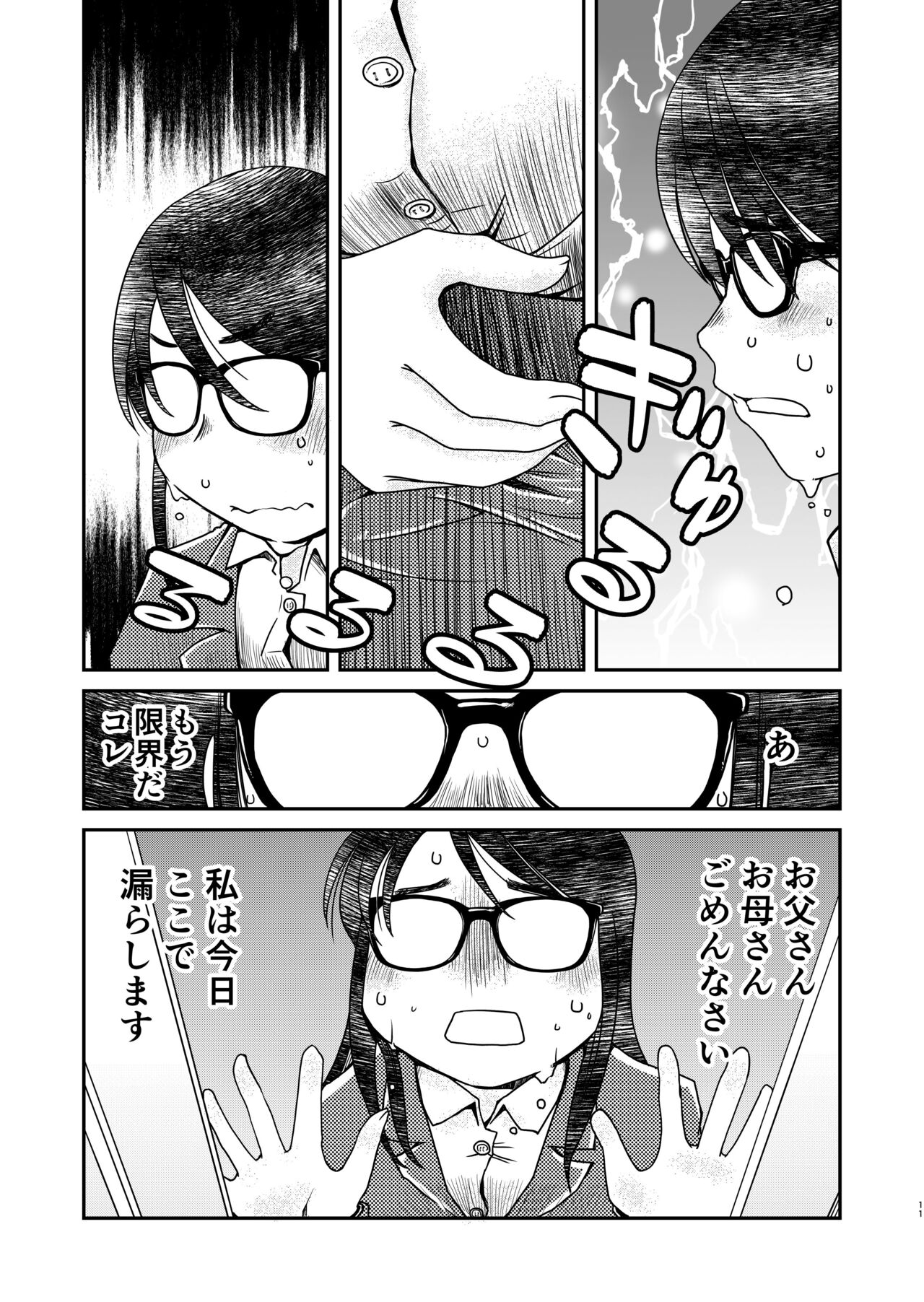 [HATA HATA (Arai Satoshi)] 31-sai jimi megane OL ga morasudake no hanashi 2 imagen número 11