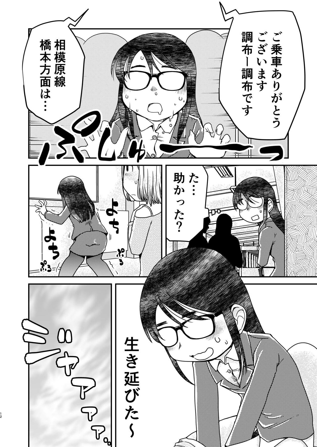 [HATA HATA (Arai Satoshi)] 31-sai jimi megane OL ga morasudake no hanashi 2 imagen número 12