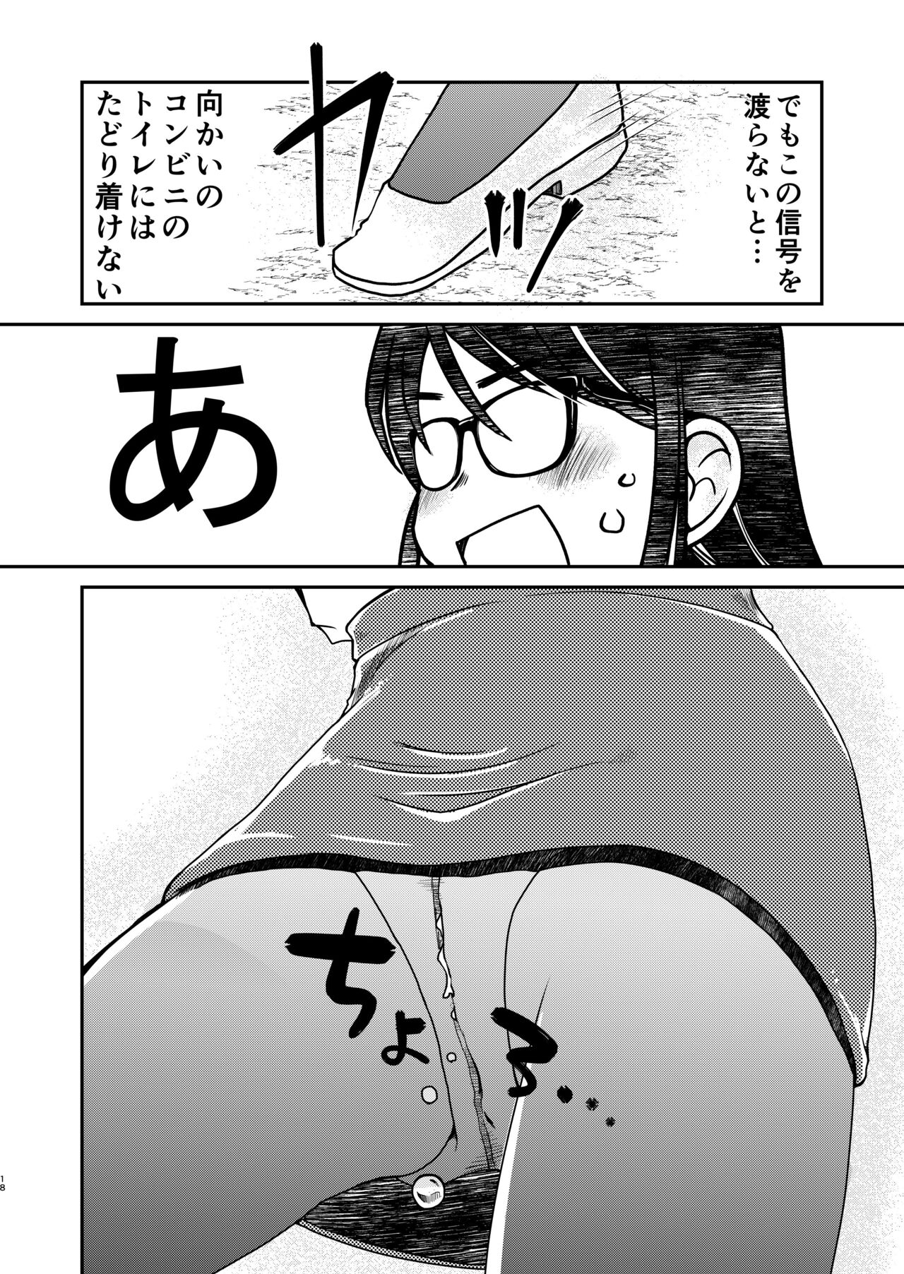 [HATA HATA (Arai Satoshi)] 31-sai jimi megane OL ga morasudake no hanashi 2 imagen número 18