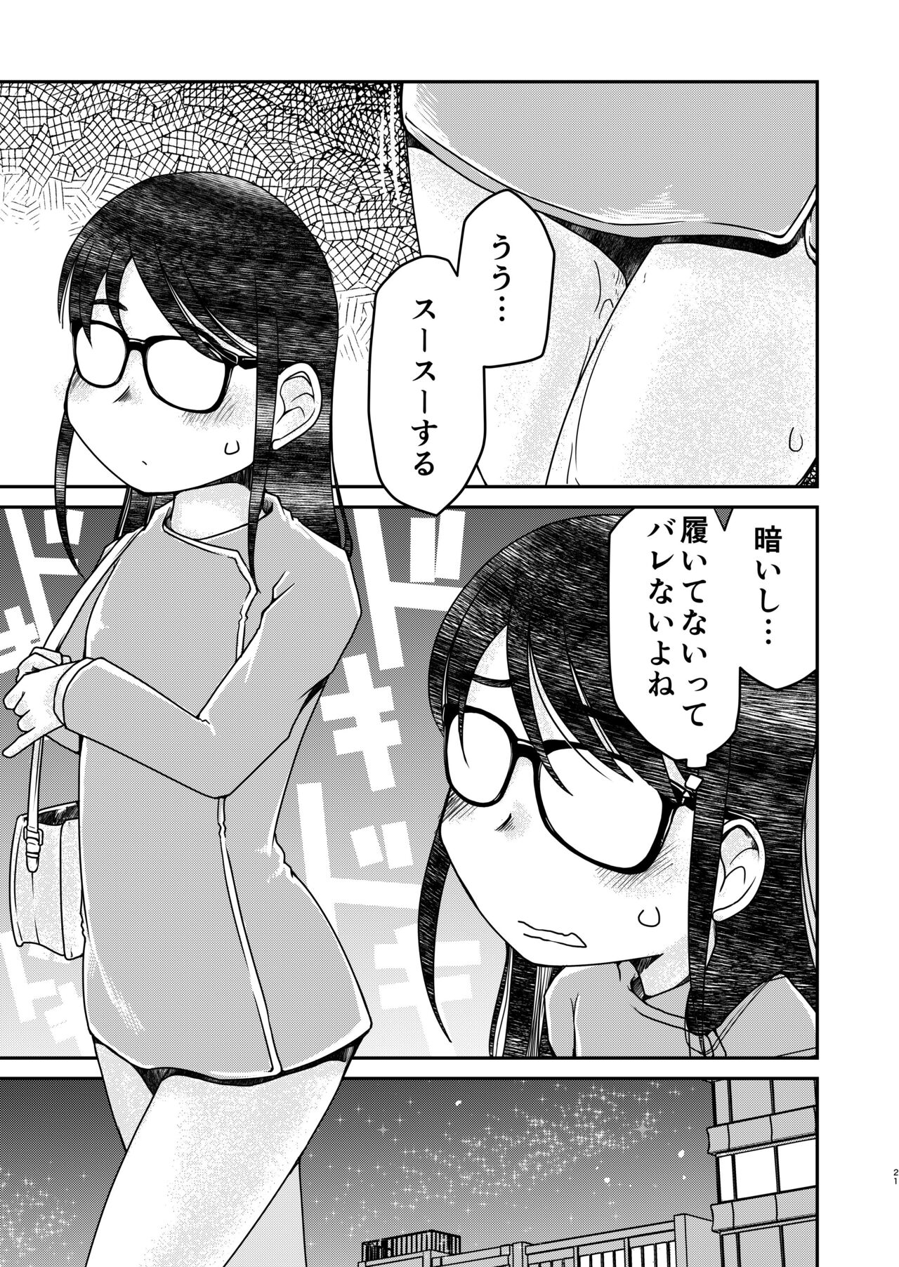 [HATA HATA (Arai Satoshi)] 31-sai jimi megane OL ga morasudake no hanashi 2 imagen número 21