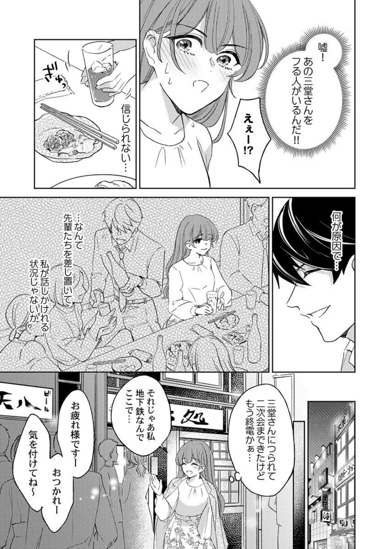 [Nako] Shu 7-kai Yaritai Otoko. ~ Dekiai Joushi no Zetsurin Routine 1 изображение № 9