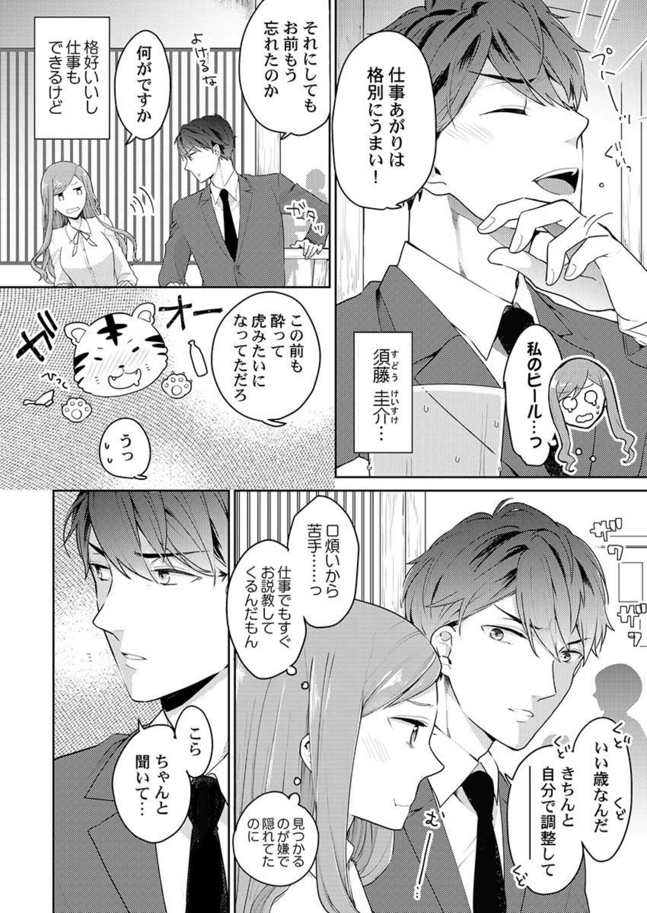 [Kani Itoh] Joushi no Asokoha XL Size!?~ Futoi Saki ppo… Haitteru…! 1 图片编号 6