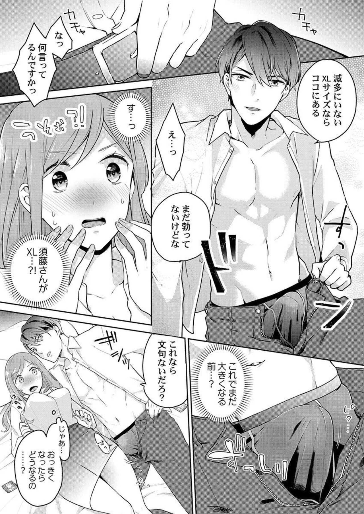 [Kani Itoh] Joushi no Asokoha XL Size!?~ Futoi Saki ppo… Haitteru…! 1 图片编号 14