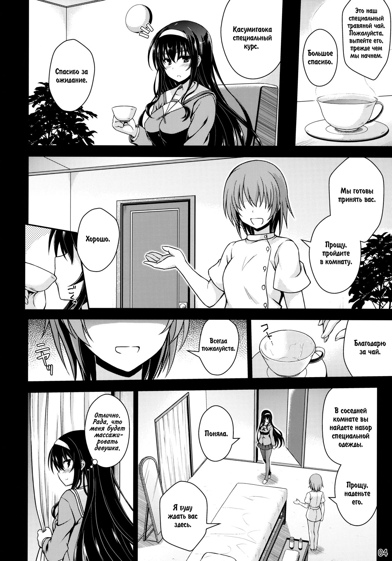 (COMIC1☆11) [Yumeya Honpo (Mukeikaku)] Honmono no Yukue (Saenai Heroine no Sodatekata) [Russian] [Jimele] imagen número 3