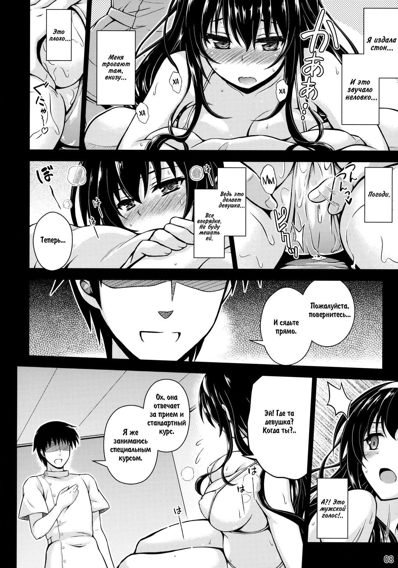 (COMIC1☆11) [Yumeya Honpo (Mukeikaku)] Honmono no Yukue (Saenai Heroine no Sodatekata) [Russian] [Jimele] imagen número 7