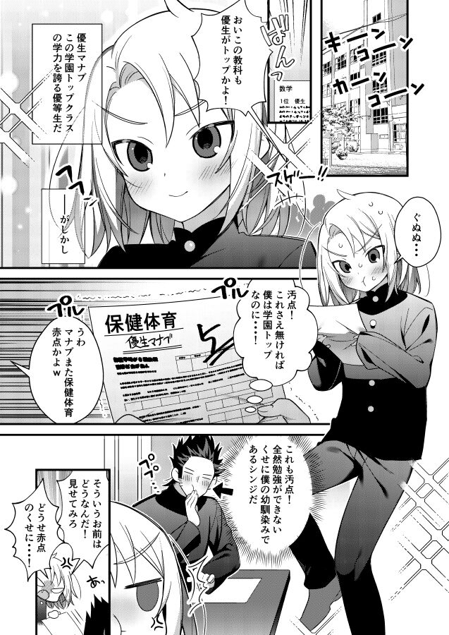 [Shikakui Kuromaru] Oshiete! Otokonoko to Hokentaiiku(Gekkan Web Otoko no Ko-llection! S Vol.48) [Digital] imagen número 1