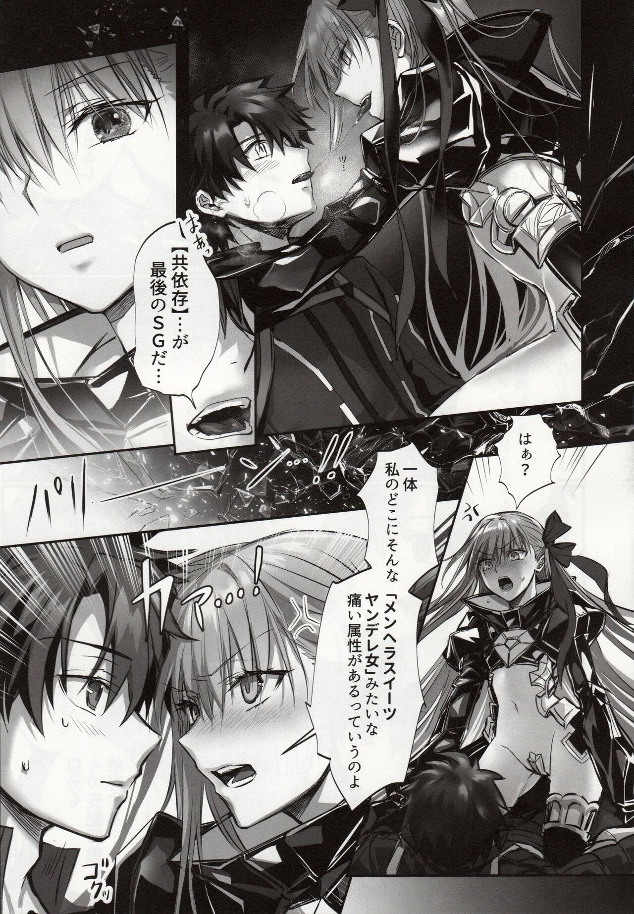 (C102) [3V2Umezakoori70 (Midou Pengin)] the innermoSt of the Girl (Fate/Grand Order) Bildnummer 24