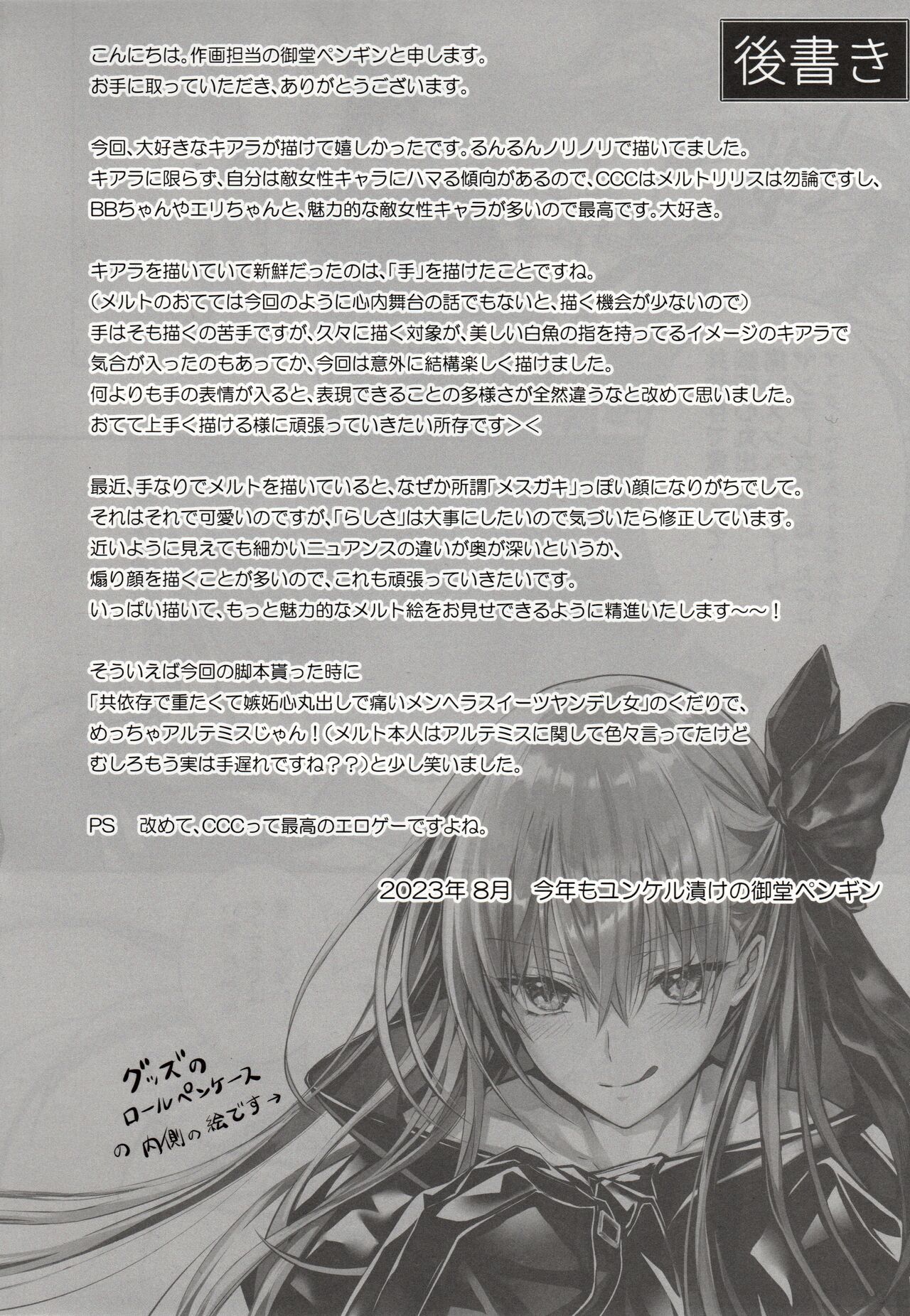 (C102) [3V2Umezakoori70 (Midou Pengin)] the innermoSt of the Girl (Fate/Grand Order) Bildnummer 31