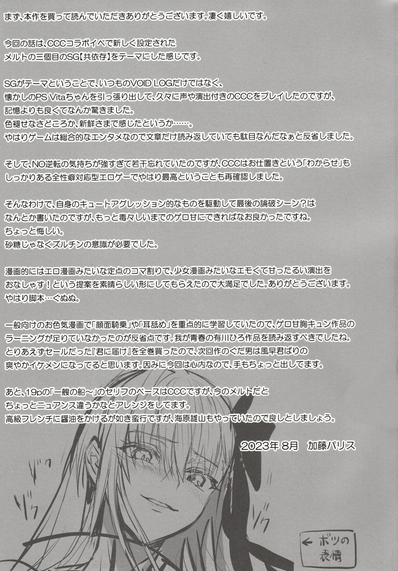 (C102) [3V2Umezakoori70 (Midou Pengin)] the innermoSt of the Girl (Fate/Grand Order) Bildnummer 32