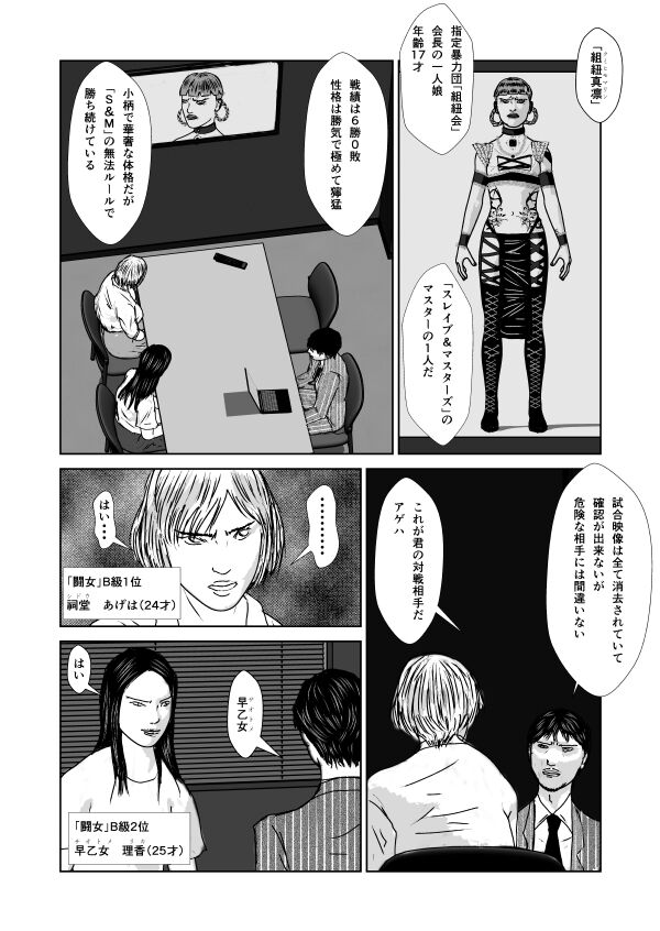 [青井 ノリ] 奴隷闘女3 74eme image