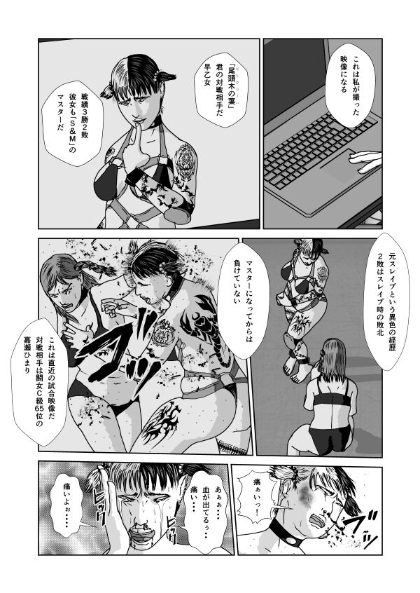 [青井 ノリ] 奴隷闘女3 75eme image