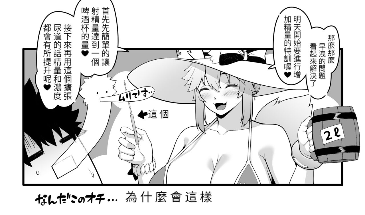 [Ao Banana] Tamamo no Sourou Kaizen Training Manga 2 "Omanko Hen" (Fate/Grand Order) 【醫學院好難讀CMUMT43個人翻譯】 imagen número 6