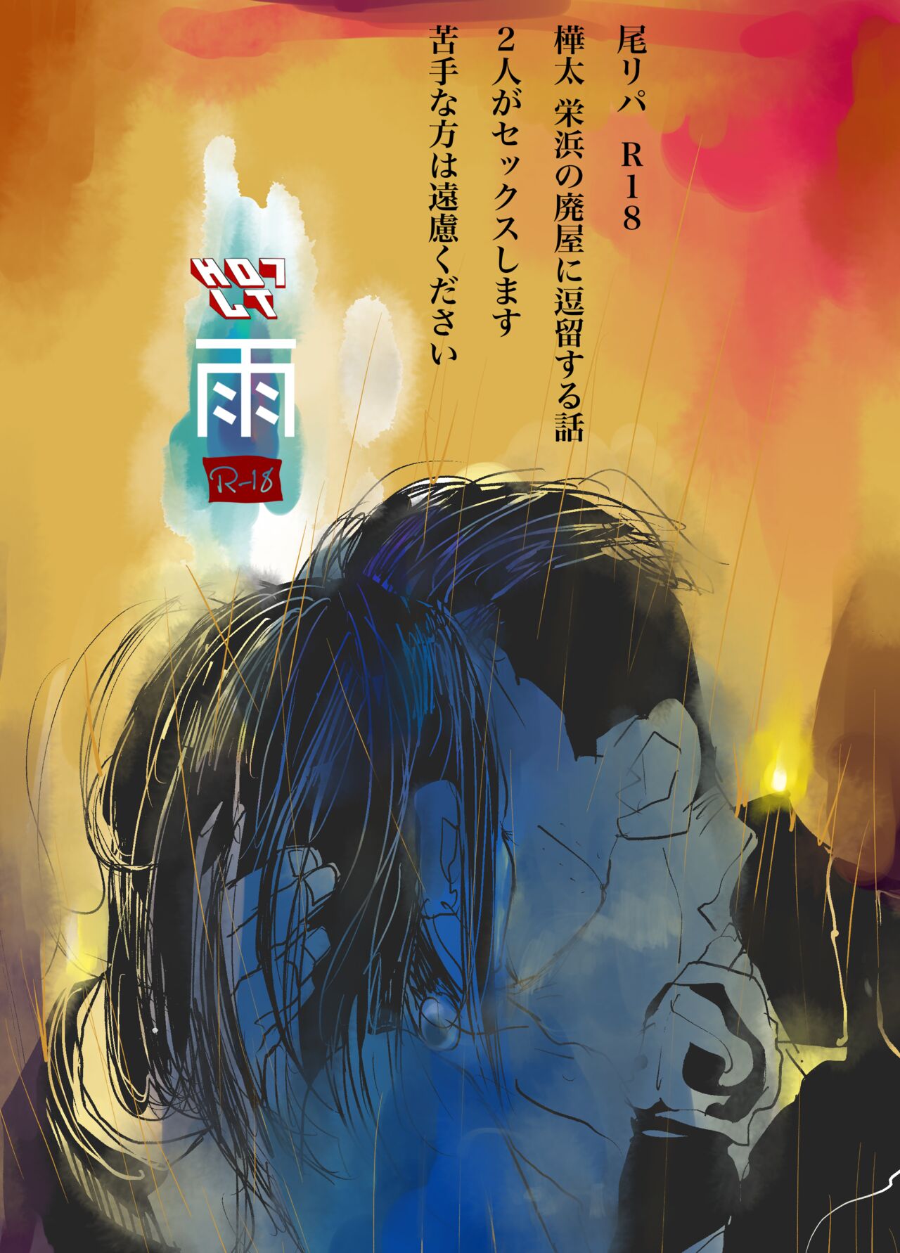 [HD7LT] Oripa R-18 Ame изображение № 1