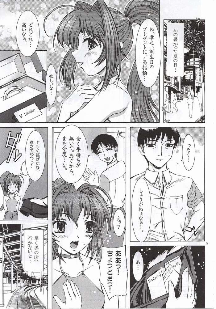 (C62) [Precious HEART (Yamasaki Atsushi)] Summer Vacation. (Kimi ga Nozomu Eien) 2eme image