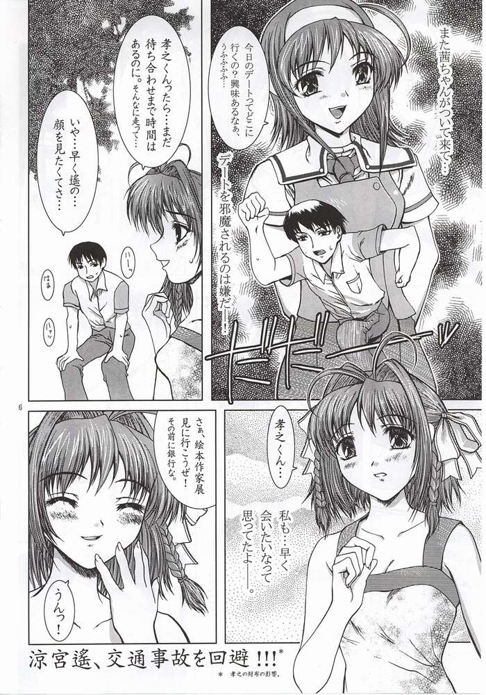 (C62) [Precious HEART (Yamasaki Atsushi)] Summer Vacation. (Kimi ga Nozomu Eien) 3eme image