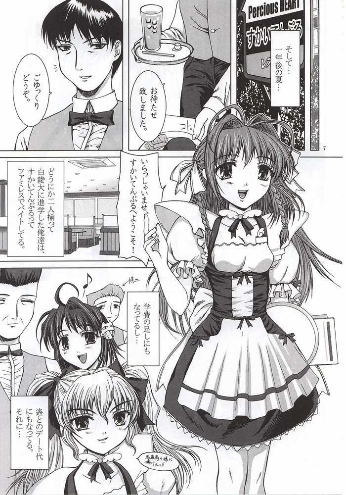 (C62) [Precious HEART (Yamasaki Atsushi)] Summer Vacation. (Kimi ga Nozomu Eien) 4eme image