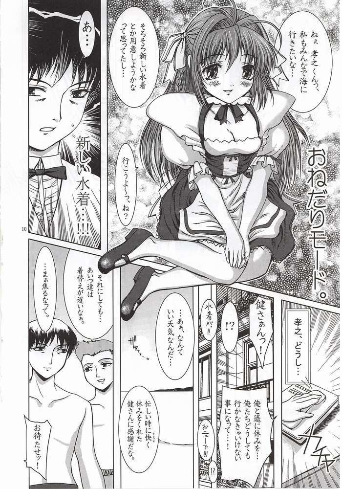 (C62) [Precious HEART (Yamasaki Atsushi)] Summer Vacation. (Kimi ga Nozomu Eien) 7eme image