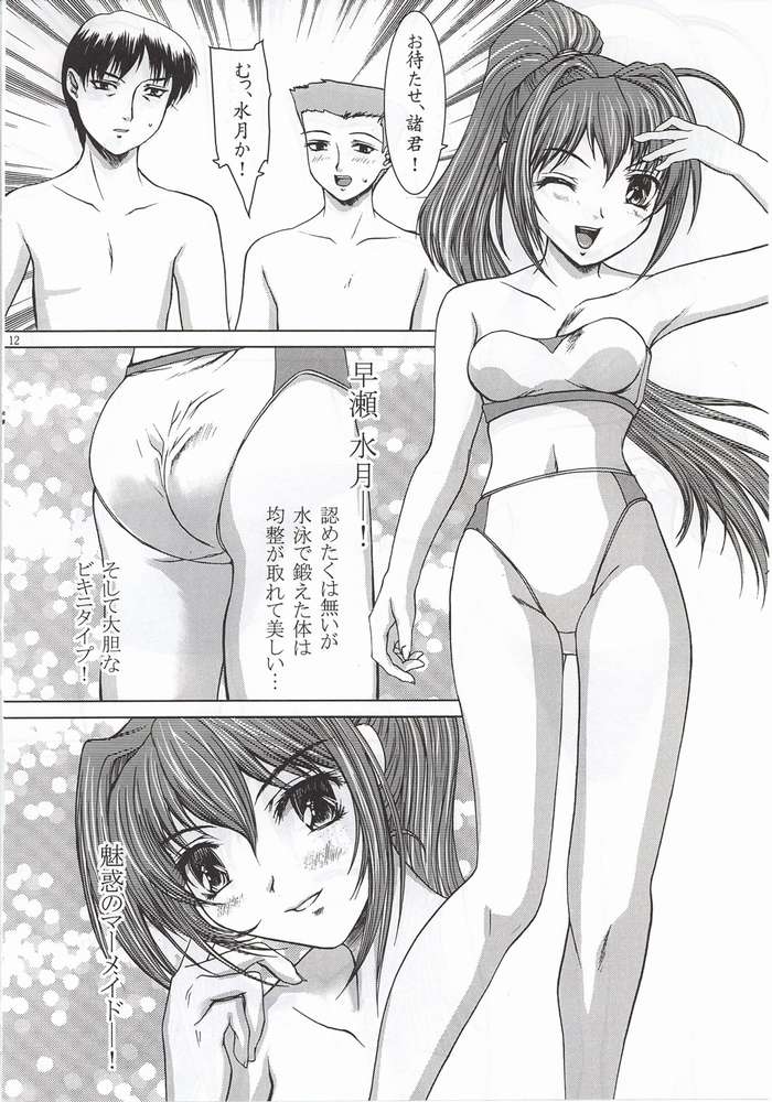 (C62) [Precious HEART (Yamasaki Atsushi)] Summer Vacation. (Kimi ga Nozomu Eien) 9eme image