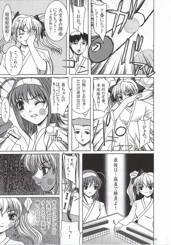 (C62) [Precious HEART (Yamasaki Atsushi)] Summer Vacation. (Kimi ga Nozomu Eien) 16eme image