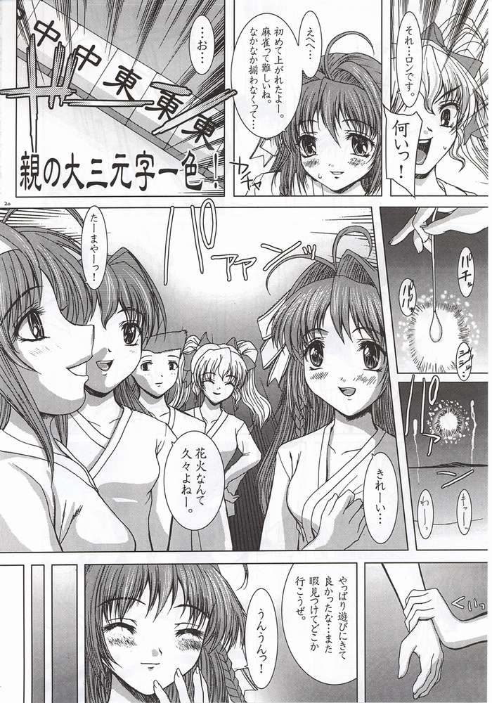 (C62) [Precious HEART (Yamasaki Atsushi)] Summer Vacation. (Kimi ga Nozomu Eien) 17eme image