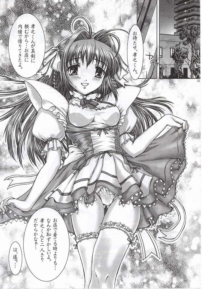 (C62) [Precious HEART (Yamasaki Atsushi)] Summer Vacation. (Kimi ga Nozomu Eien) 18eme image