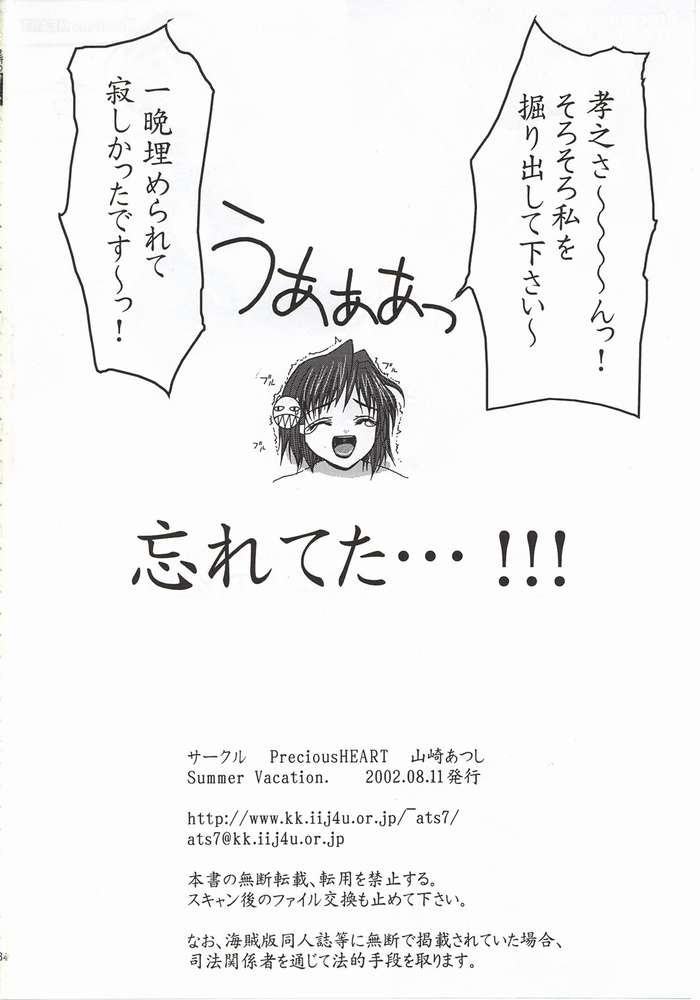 (C62) [Precious HEART (Yamasaki Atsushi)] Summer Vacation. (Kimi ga Nozomu Eien) 28eme image