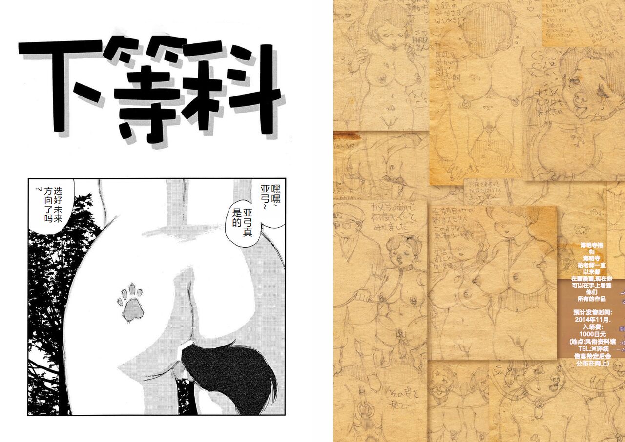 [Kaimeiji Yuu] Hakuchuumu [Chinese] [Digital] image number 4