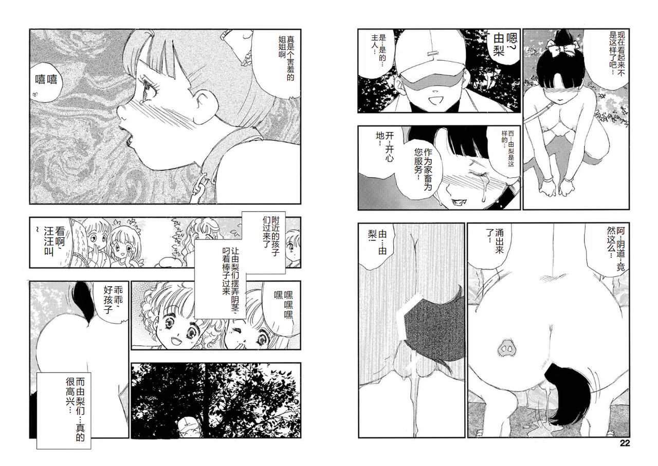 [Kaimeiji Yuu] Hakuchuumu [Chinese] [Digital] image number 11