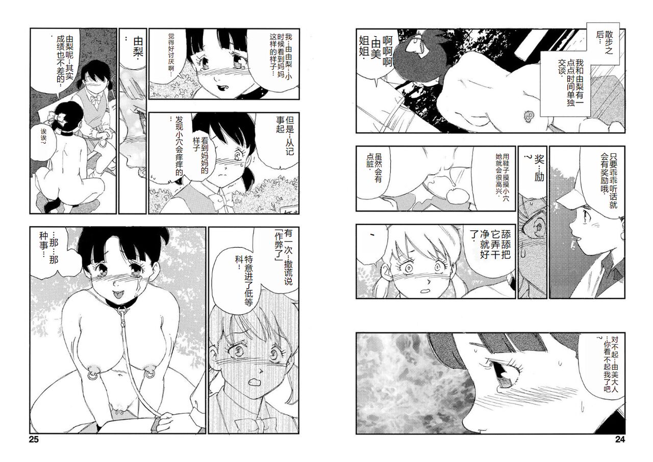 [Kaimeiji Yuu] Hakuchuumu [Chinese] [Digital] image number 12