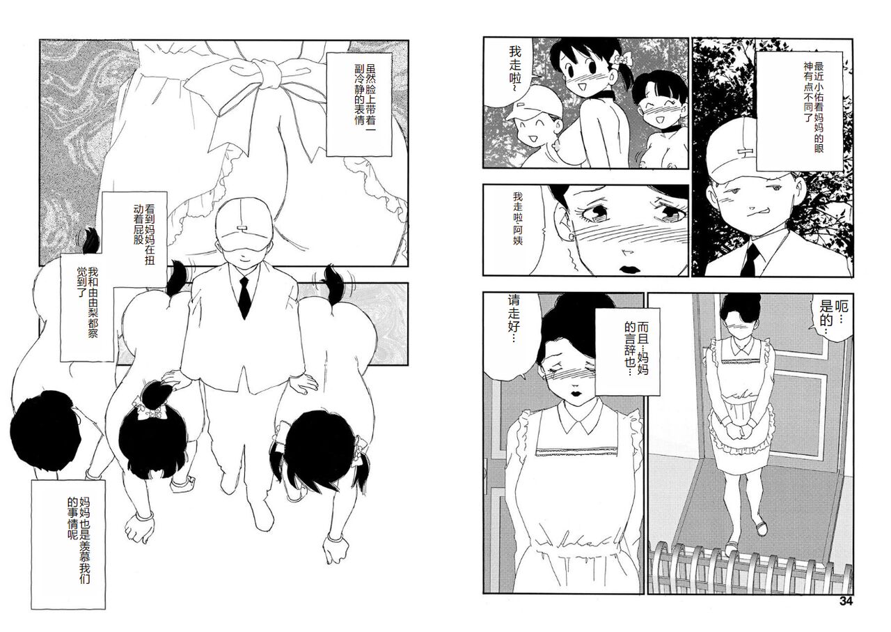 [Kaimeiji Yuu] Hakuchuumu [Chinese] [Digital] image number 17