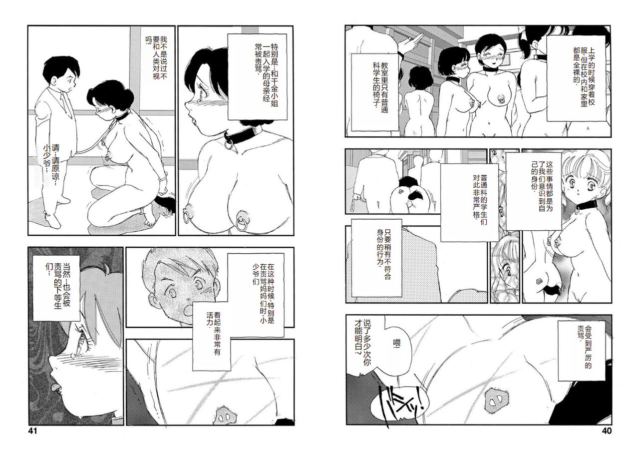 [Kaimeiji Yuu] Hakuchuumu [Chinese] [Digital] image number 20