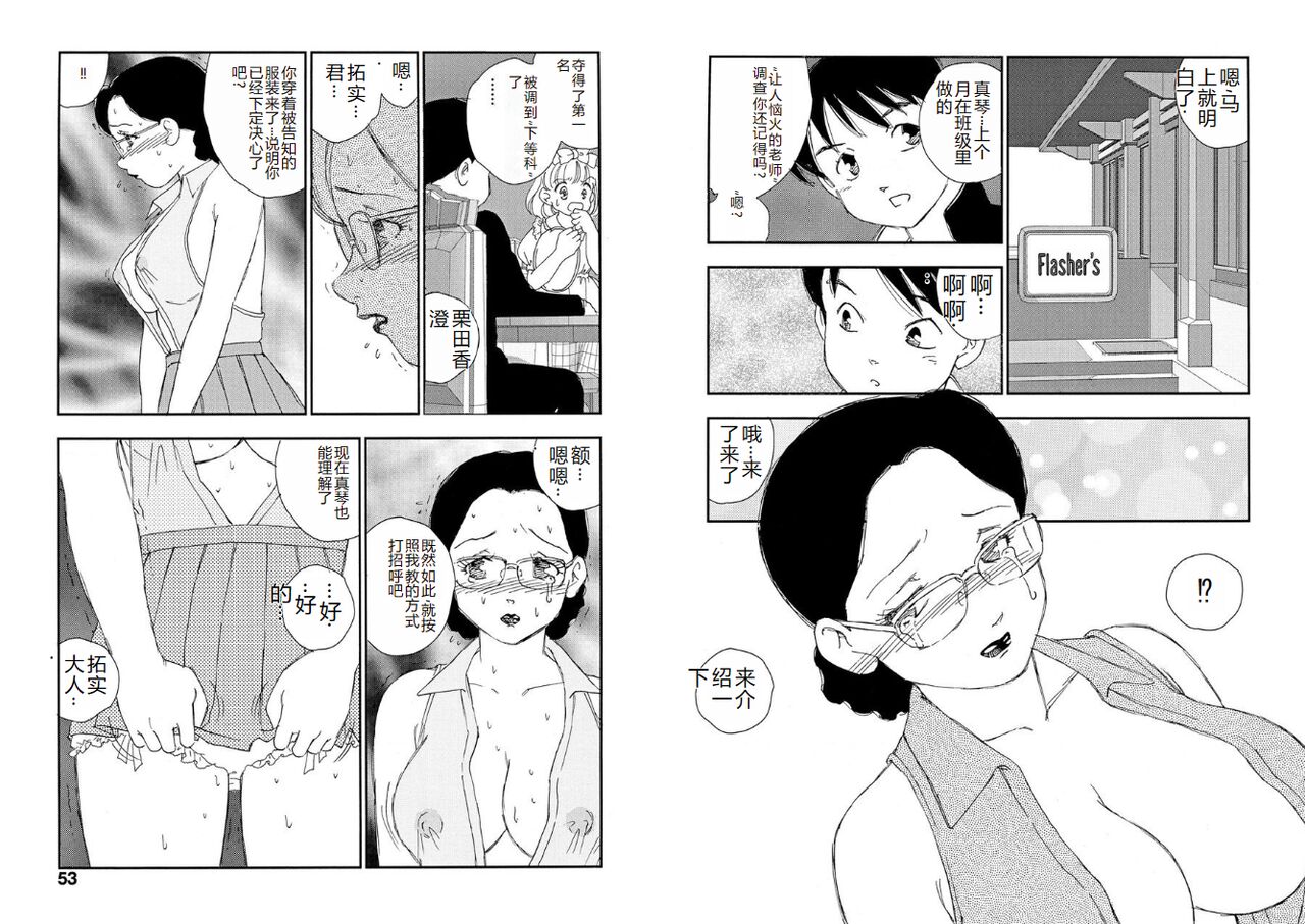 [Kaimeiji Yuu] Hakuchuumu [Chinese] [Digital] image number 26