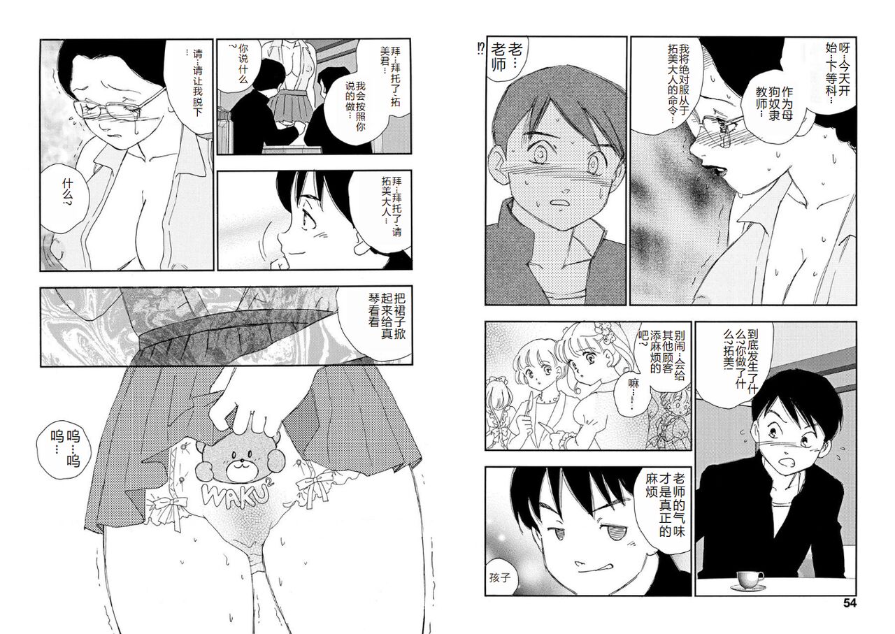 [Kaimeiji Yuu] Hakuchuumu [Chinese] [Digital] image number 27