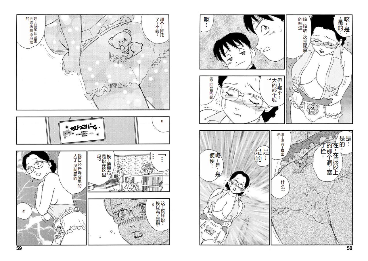 [Kaimeiji Yuu] Hakuchuumu [Chinese] [Digital] image number 29