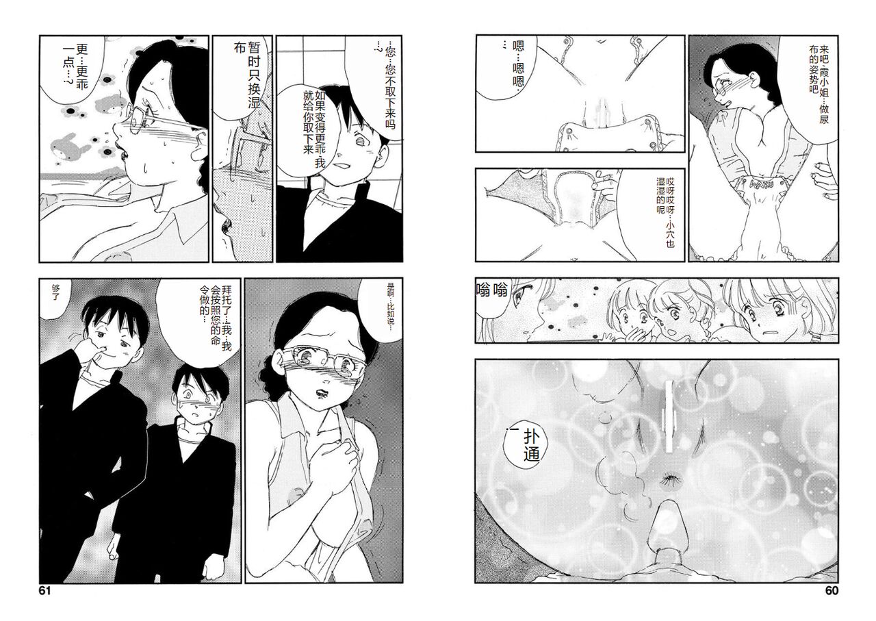 [Kaimeiji Yuu] Hakuchuumu [Chinese] [Digital] image number 30