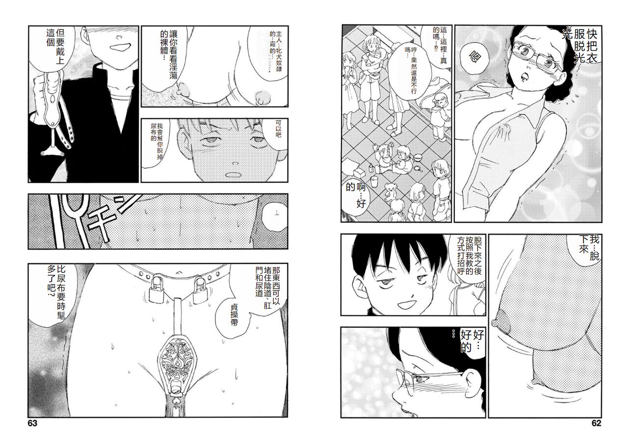 [Kaimeiji Yuu] Hakuchuumu [Chinese] [Digital] image number 31