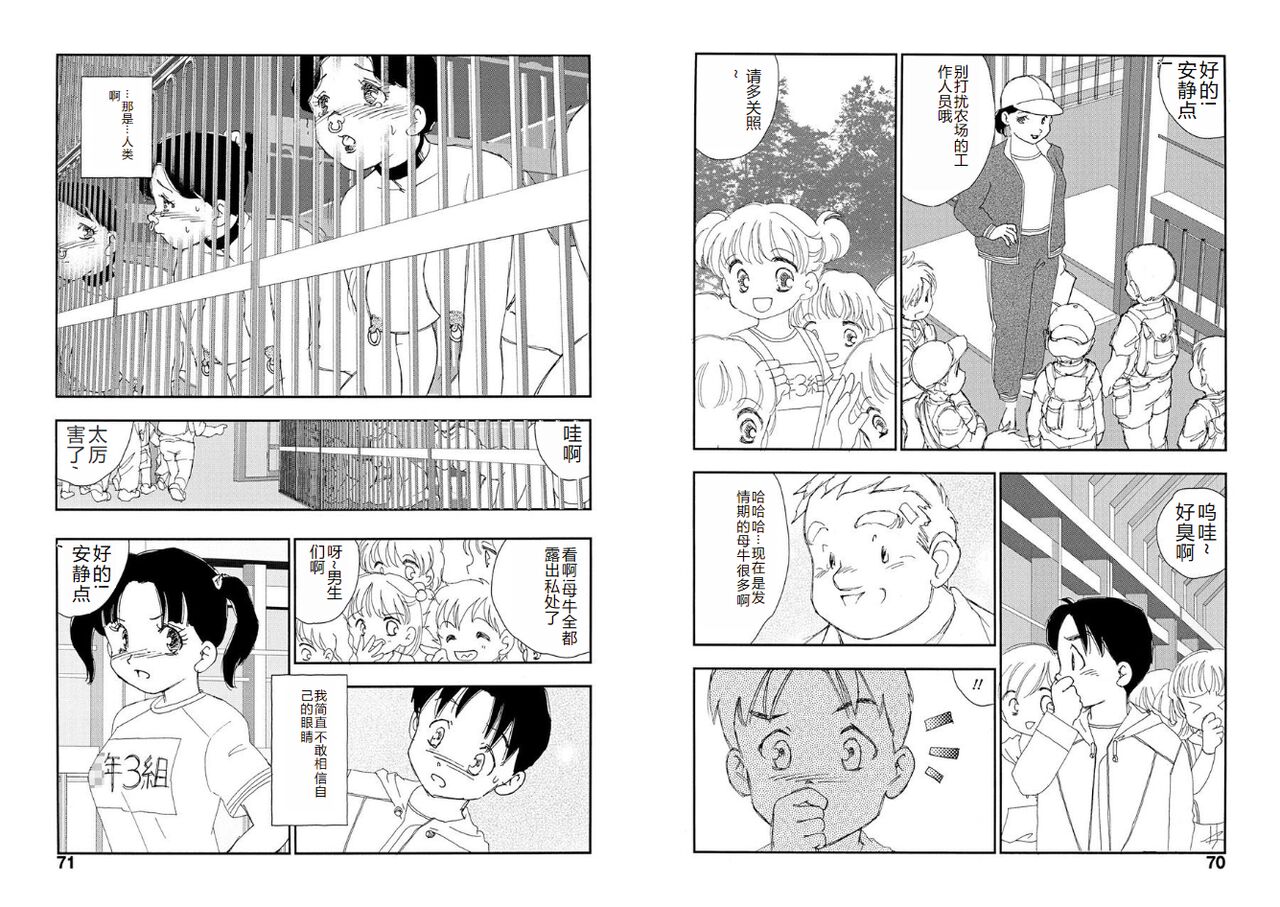 [Kaimeiji Yuu] Hakuchuumu [Chinese] [Digital] image number 35