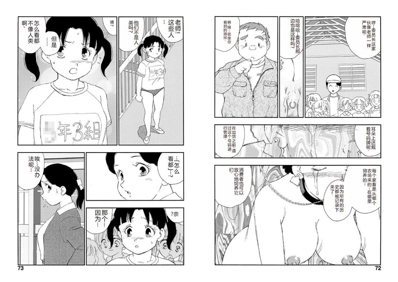 [Kaimeiji Yuu] Hakuchuumu [Chinese] [Digital] image number 36