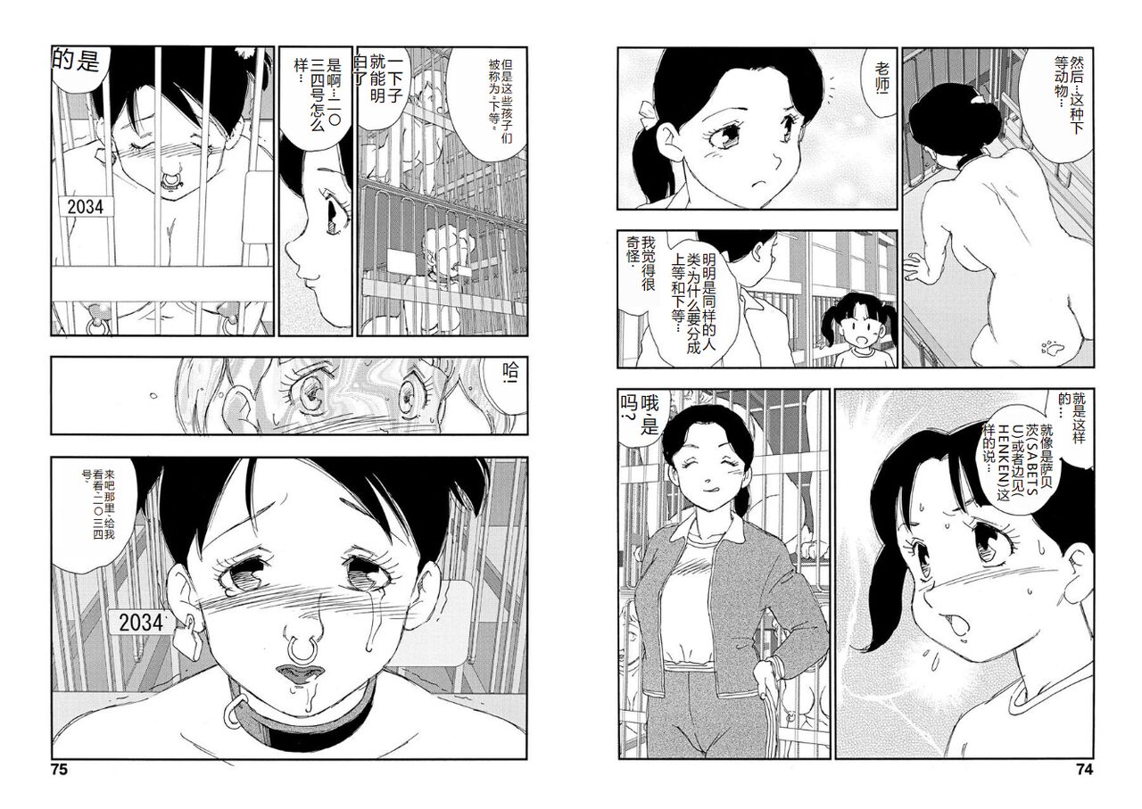 [Kaimeiji Yuu] Hakuchuumu [Chinese] [Digital] image number 37