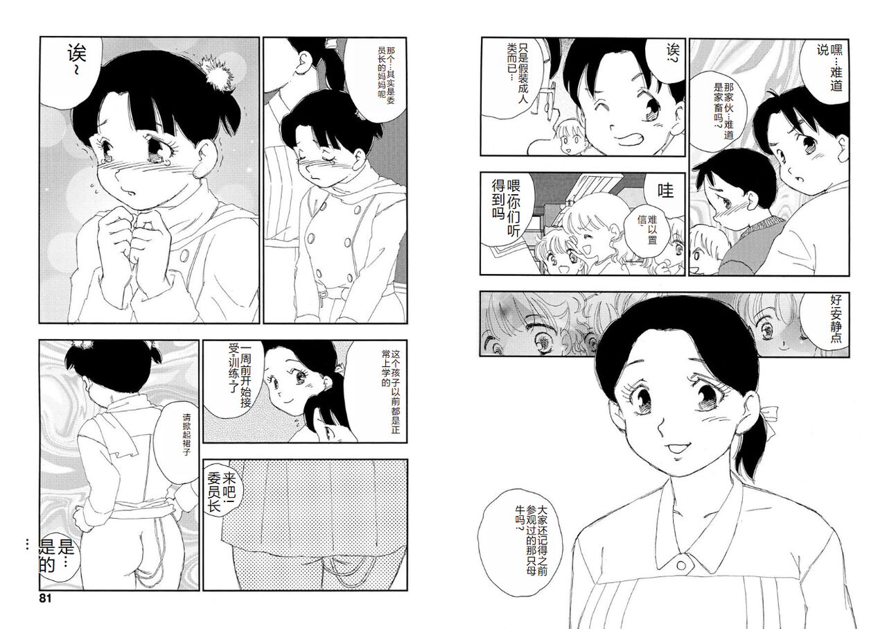 [Kaimeiji Yuu] Hakuchuumu [Chinese] [Digital] image number 40