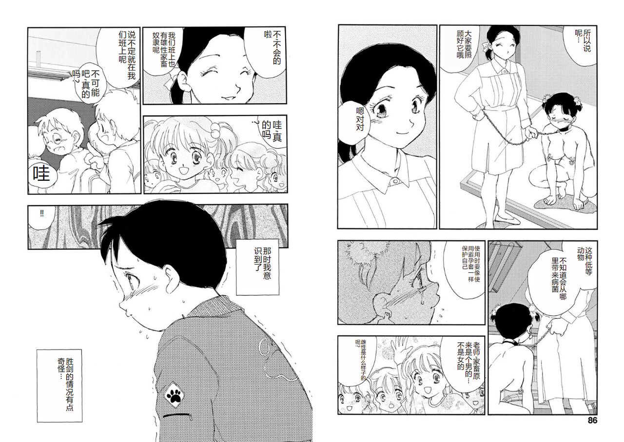 [Kaimeiji Yuu] Hakuchuumu [Chinese] [Digital] image number 43