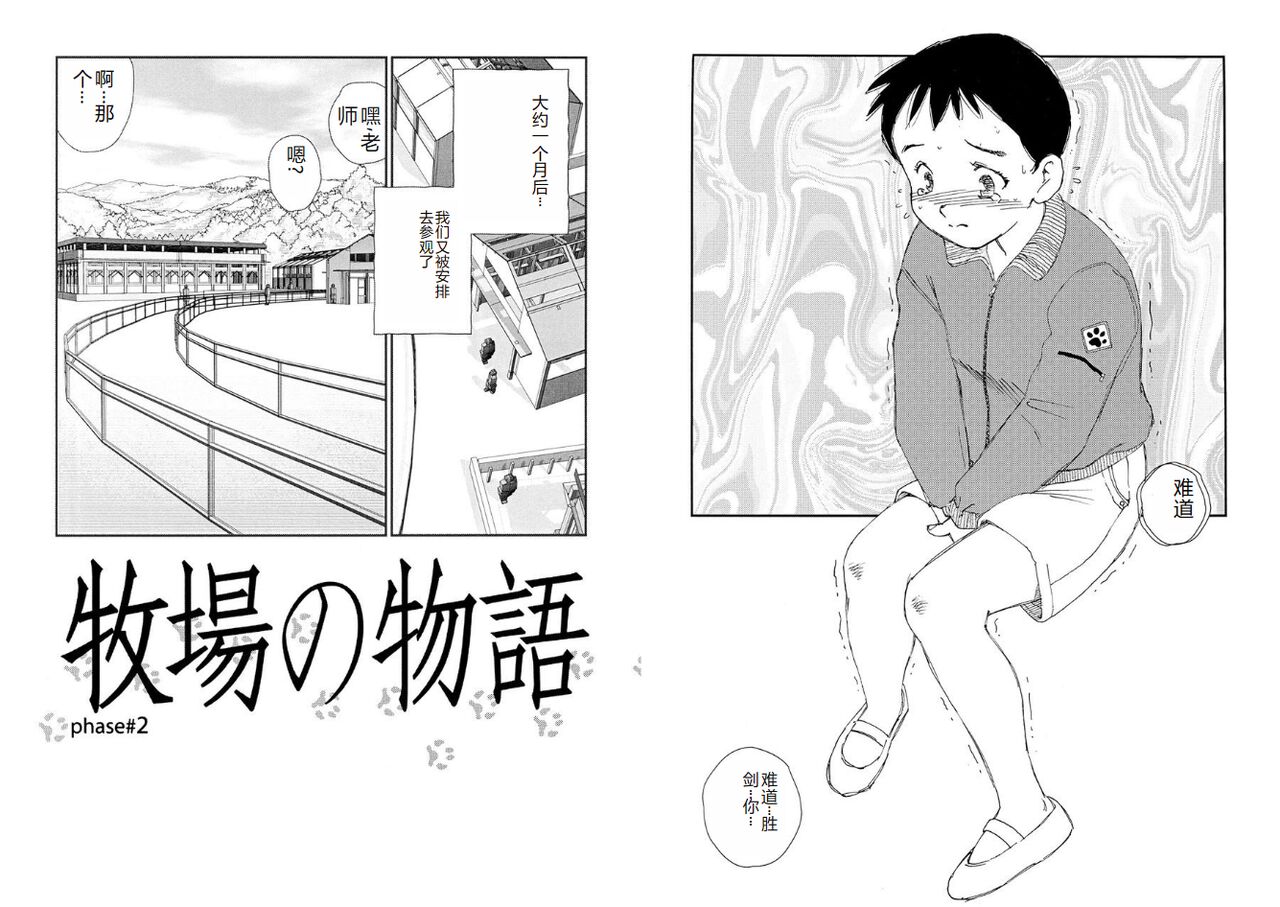 [Kaimeiji Yuu] Hakuchuumu [Chinese] [Digital] image number 44