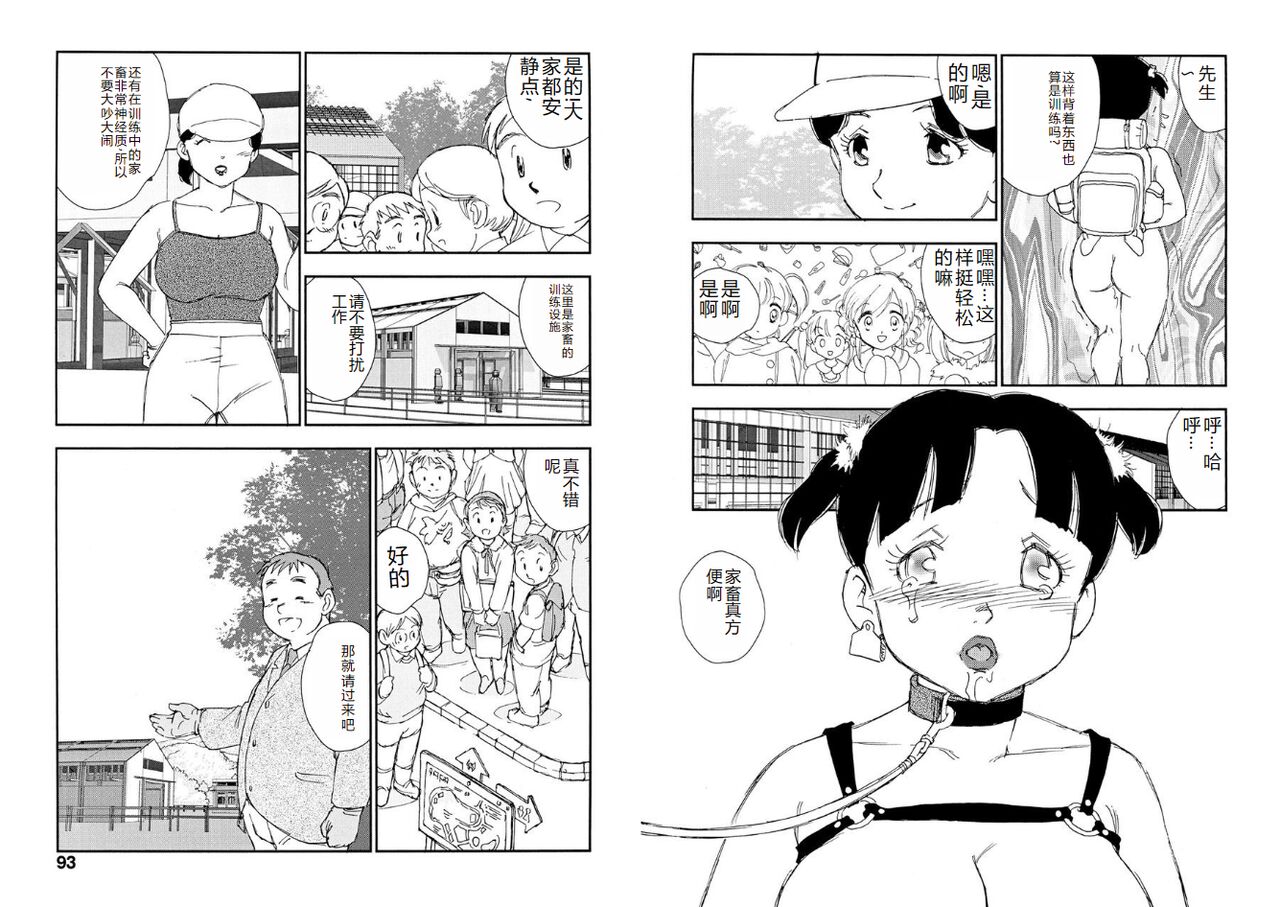 [Kaimeiji Yuu] Hakuchuumu [Chinese] [Digital] image number 46