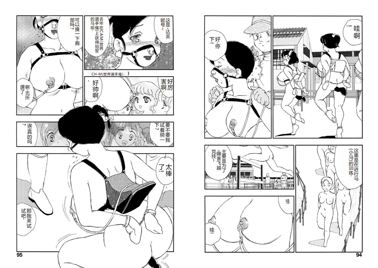 [Kaimeiji Yuu] Hakuchuumu [Chinese] [Digital] image number 47