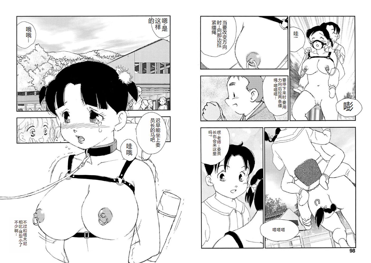 [Kaimeiji Yuu] Hakuchuumu [Chinese] [Digital] image number 49