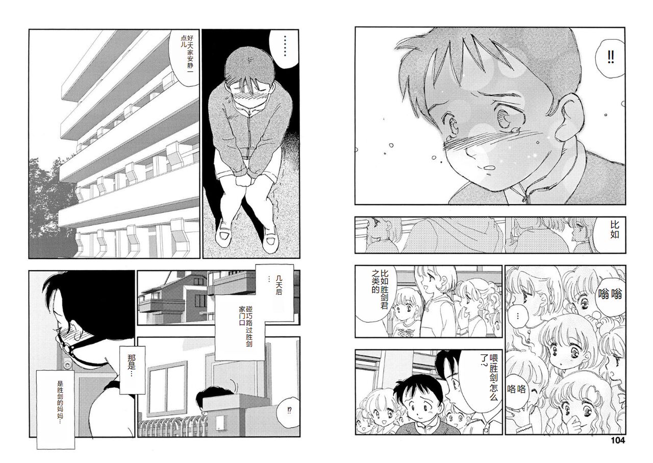 [Kaimeiji Yuu] Hakuchuumu [Chinese] [Digital] image number 52