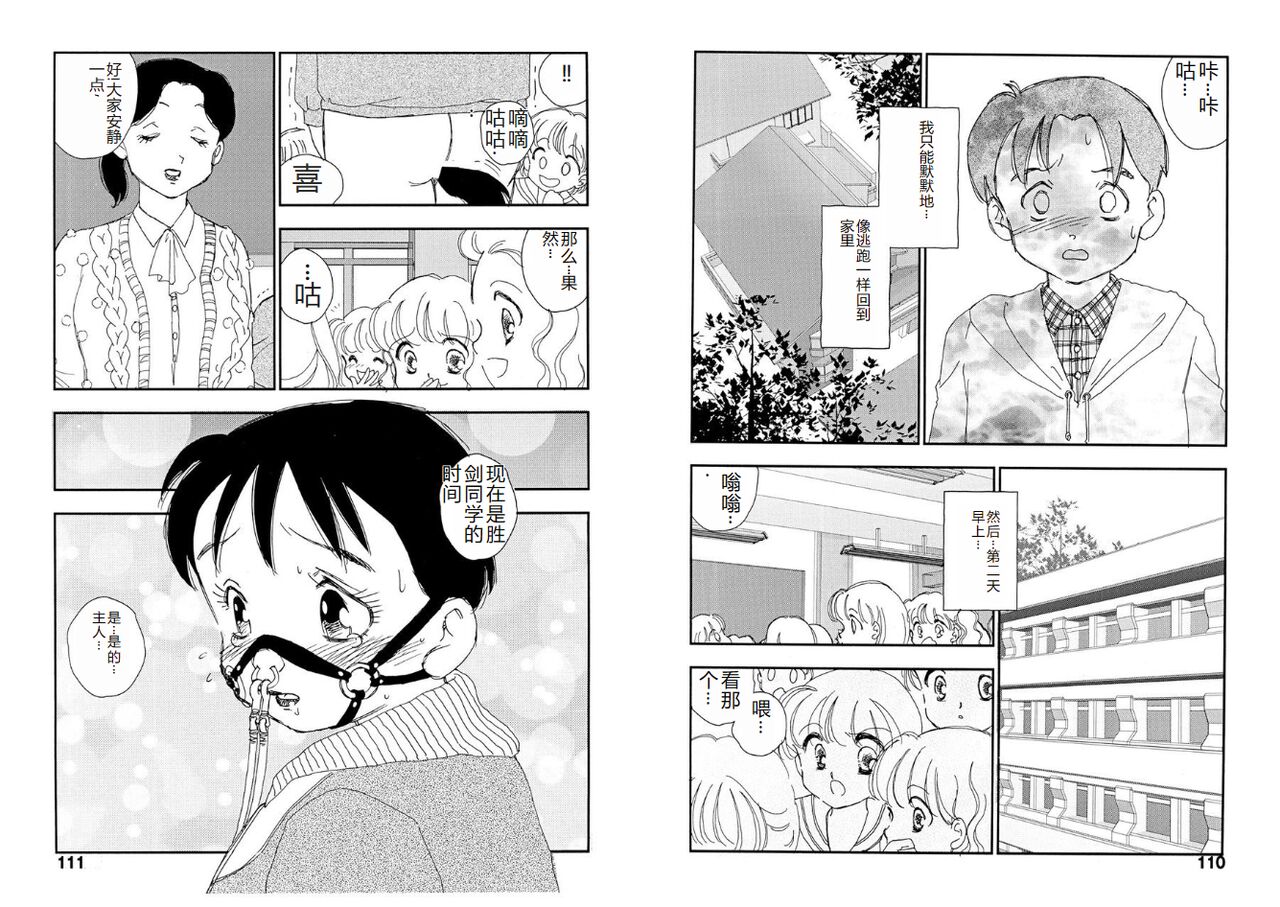 [Kaimeiji Yuu] Hakuchuumu [Chinese] [Digital] image number 55